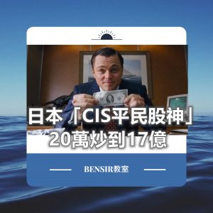 閱讀更多關於這篇文章 日本「平民股神」20萬炒到17億