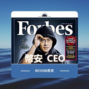 閱讀更多關於這篇文章 人物傳說-幣安CEO趙長鵬